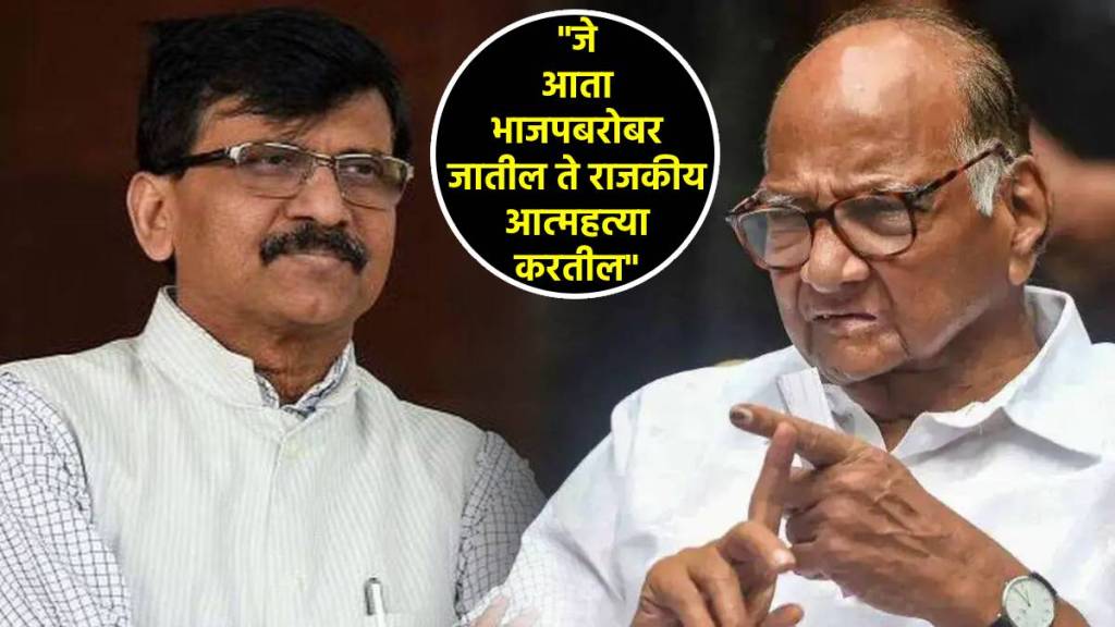 sanjay raut sharad pawar