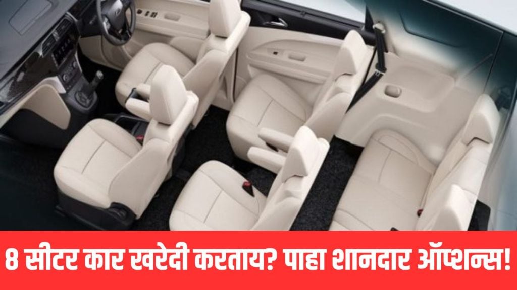 8 Seater Cars In India