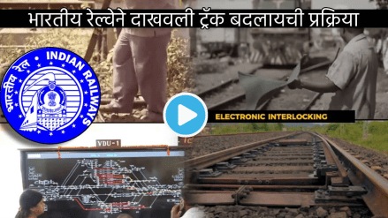 Video Train Changing Tracks Shared By Indian Railway Tremendous Process shocks People Did You Know These Facts