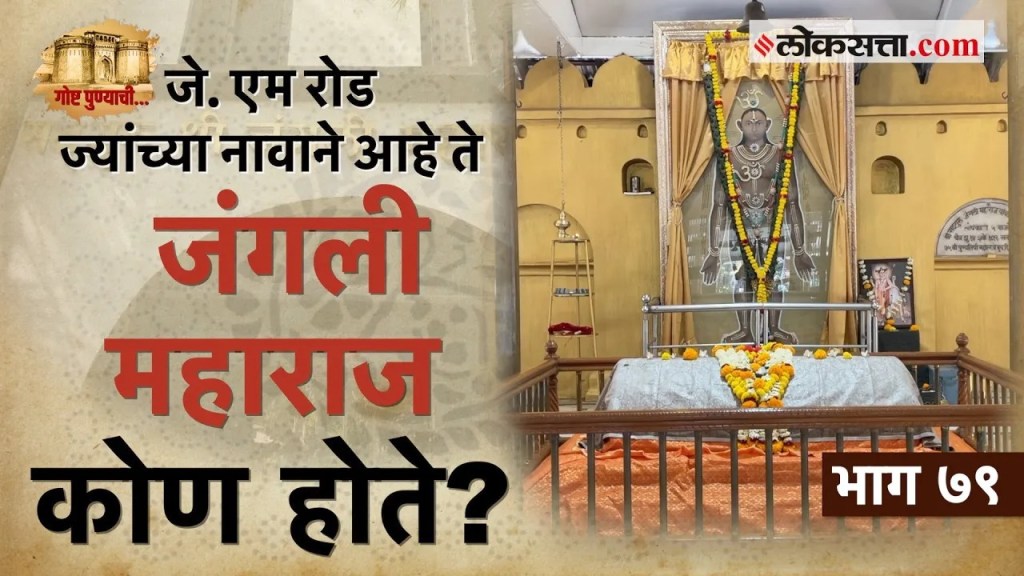 Who is Jangli Maharaj?