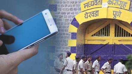 mobile found Yerawada Jail