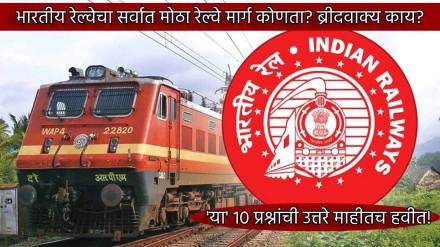 Indian Railway Longest Route When Mumbai Local Enters Thane What is Slogan Of Train Meaning 10 GK Questions UPSC Level