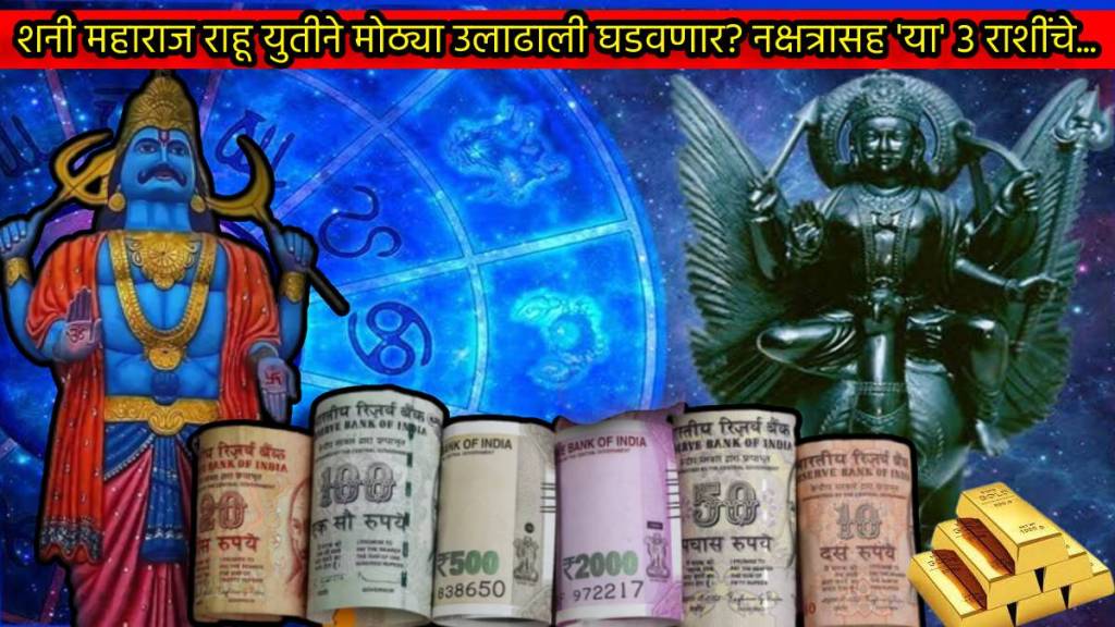 Shani Maharaj Nakshtra Transit With Rahu These three zodiac signs To be on full alert for money control health astrology news