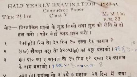 80 year old question paper viral