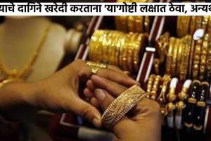 gold buying tips marathi