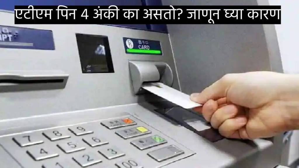 Why are atm card pins just 4 digit