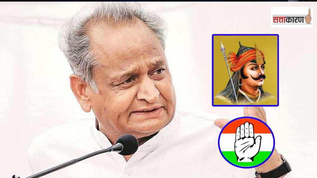 RAJASTHAN-ASHOK GEHLOT-MAHARANA PRATAP-CONGRESS