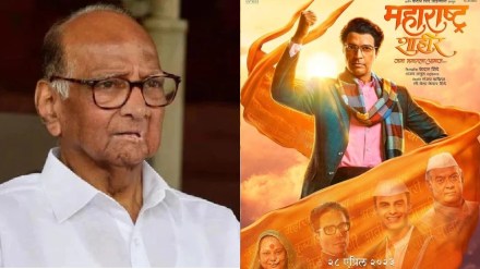 sharad-pawar-on-maharashtra-shahir-movie