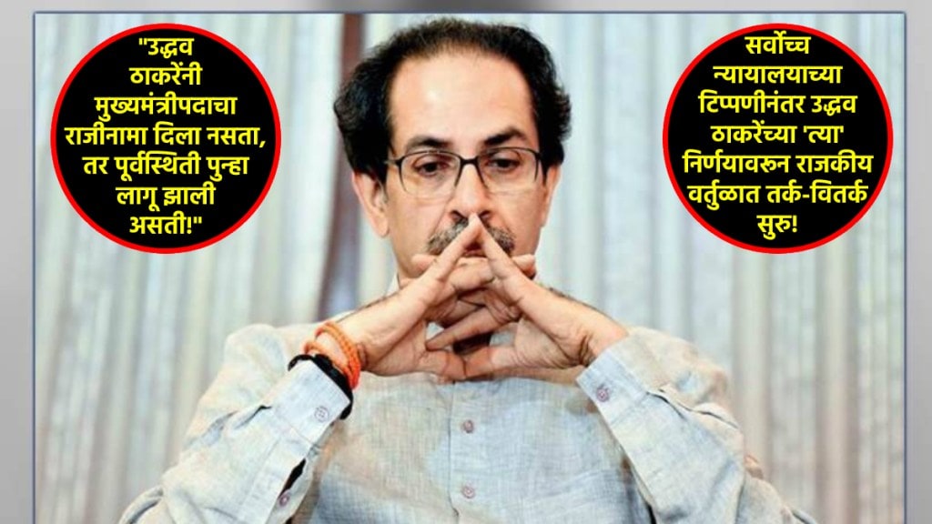 uddhav thackeray resignation supreme court