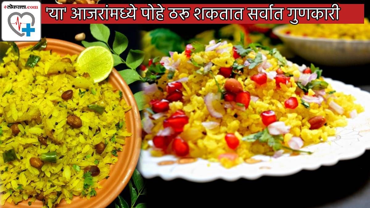 poha-can-be-best-diet-plan-in-diseases-like-thyroid-typhoid-weight-loss