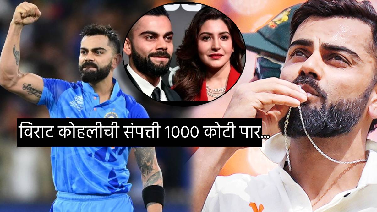 Virat Kohli Crossed 1 Thousand Crores Net Worth BCCI Fees Of Kohli ...