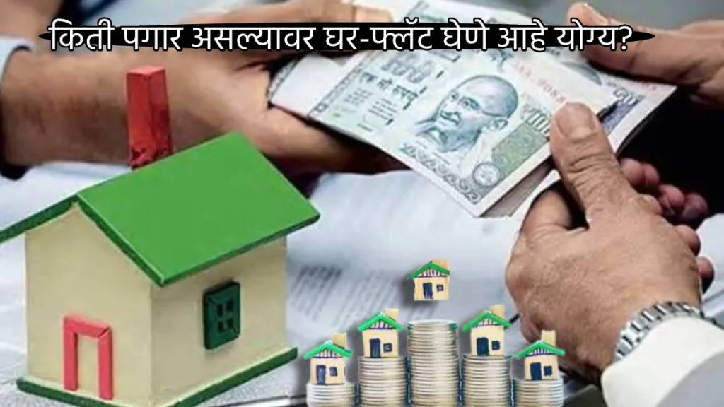 How Much Salary Needed To Buy New House 1BHK or 2 BHK flat In Lesser EMI Loan Calculator Formula Solution