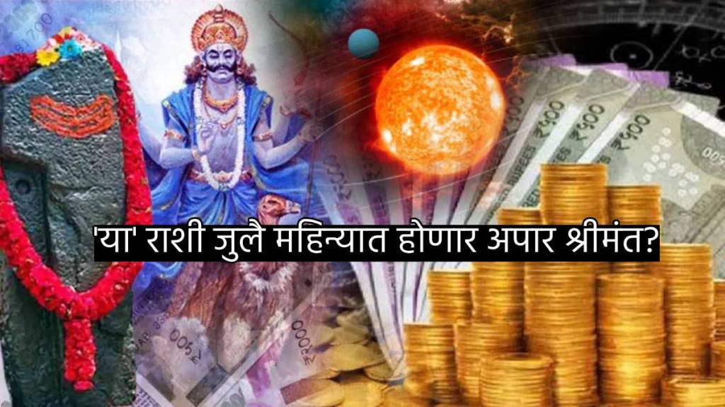 Shani Mangal Surya July Monthly Horoscope These Zodiac Signs Feel Achhe Din From Ashadhi Ekadashi 12 Zodiac Signs In Marathi Astrology