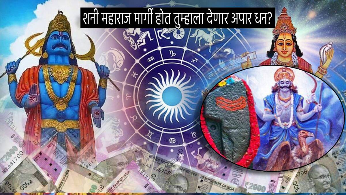 Shani Maharaj Margi After Five Months These Four Zodiac Signs to get
