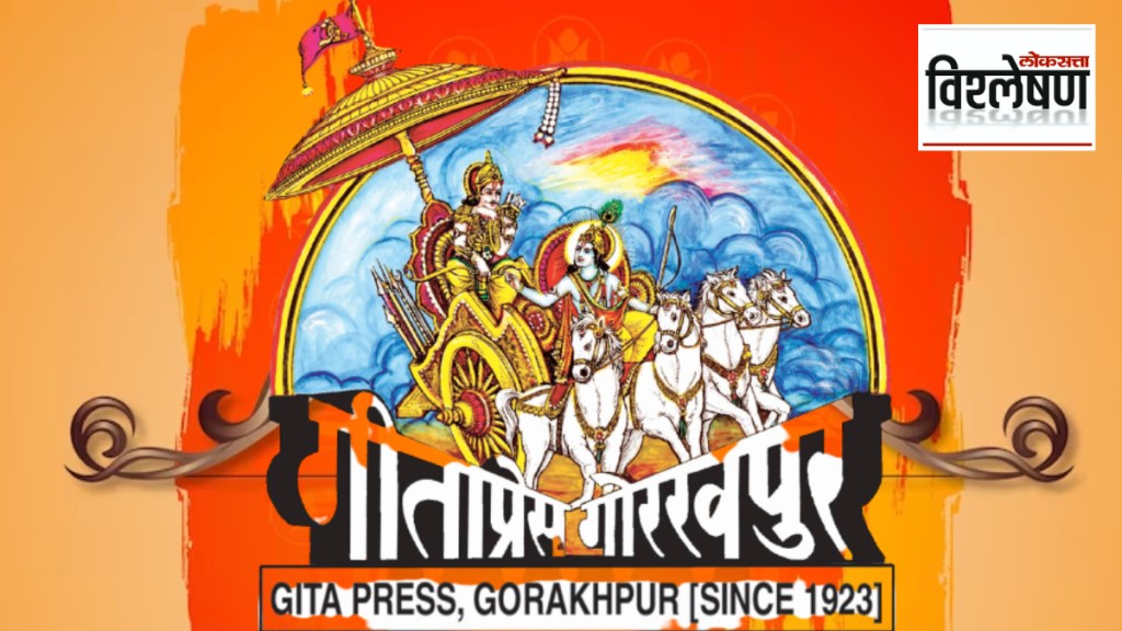 Gita Press website