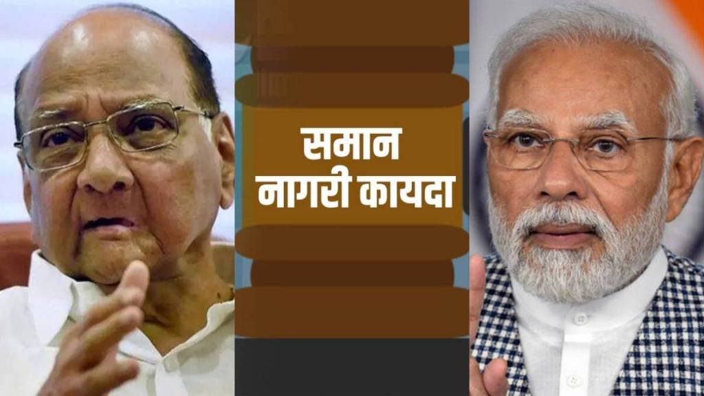 Sharad Pawar Common Civil Code Narendra Modi 2