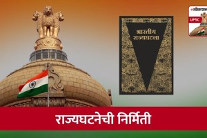 indian constitution, making of indian constitution In Marathi,