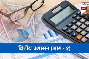 financial administration in Marathi