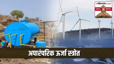 non conventional sources of energy In Marathi