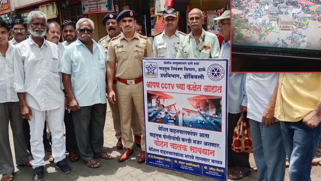 traffic police monitor vehicle drivers dombivli CCTV cameras