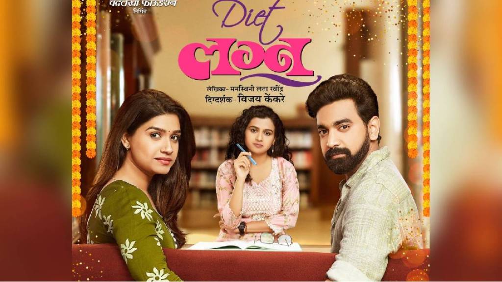 diet-lagna-marathiplay