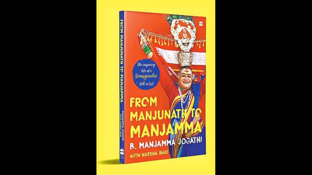 book review from manjunath to manjamma book