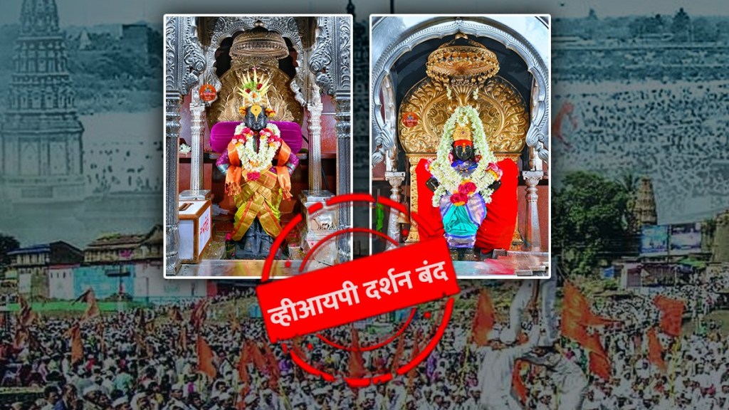 Pandharpur, Vitthal, Rakhumai, VIP darshan, 24 hours darshan, 7th July, Wari