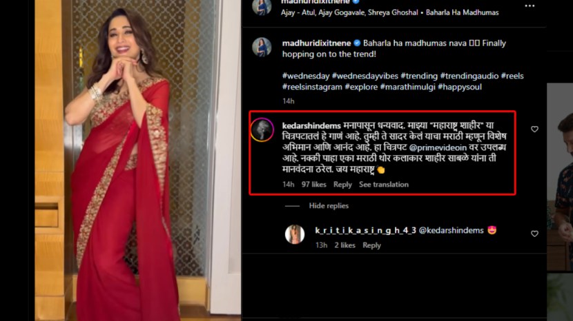 kedar-shinde-commented-on-madhuri-dixit-video