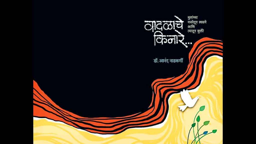 marathi book review vadalache kinare book by psychologist dr anand nadkarni