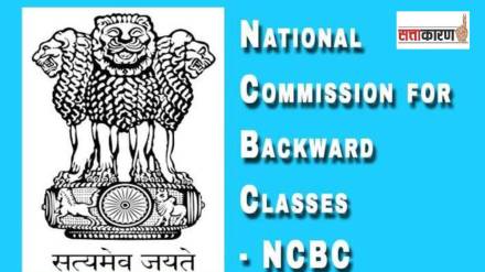 national commission of backward classes