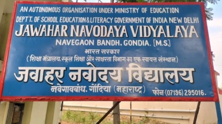 admission list navegaonbandh jawahar navodaya vidyalaya gondia names city students rural students not get admission