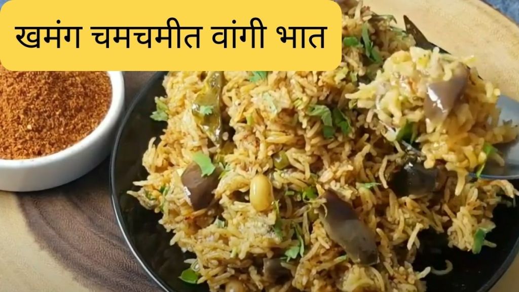 Vangi Bhaat Recipe