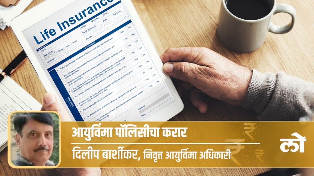 insurance policy contract