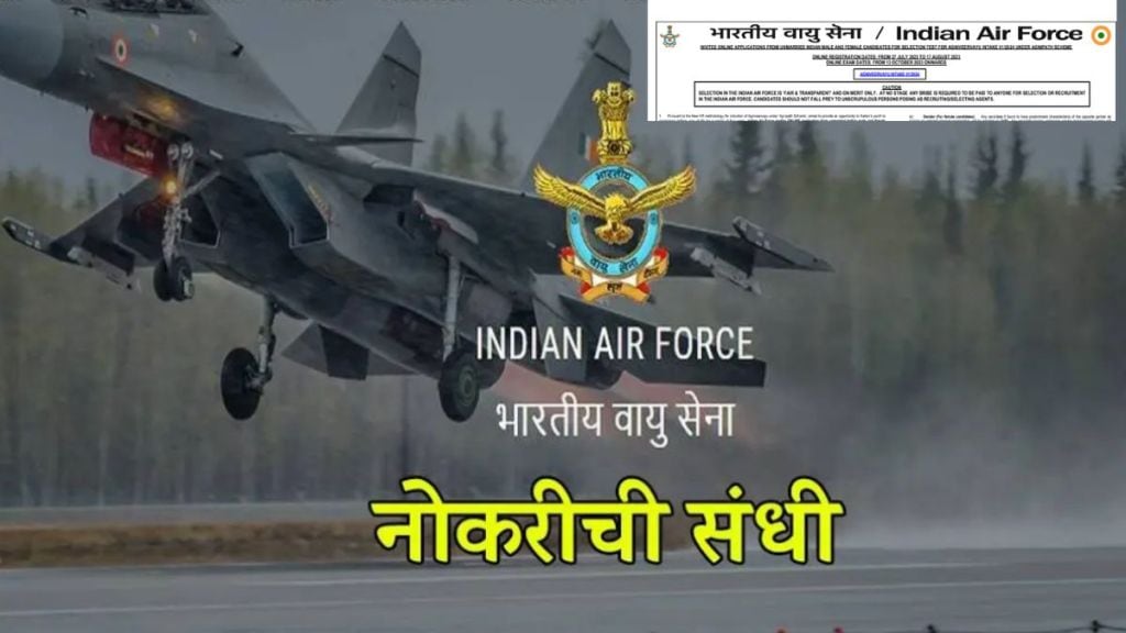 Air Force Agnipath Recruitment 2023