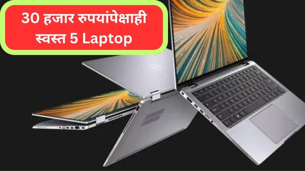 Best Laptops Under 30,000 in India