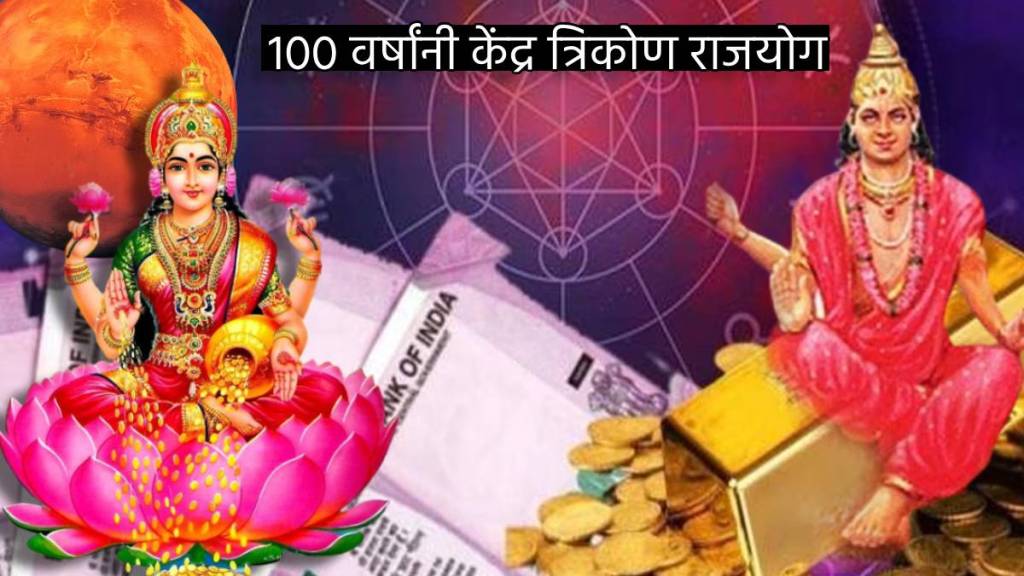 100 Years Later Kendra Trikon Rajyog In Kundali Of These Zodiac Signs To Get More money Become Crorepati Astrology Today