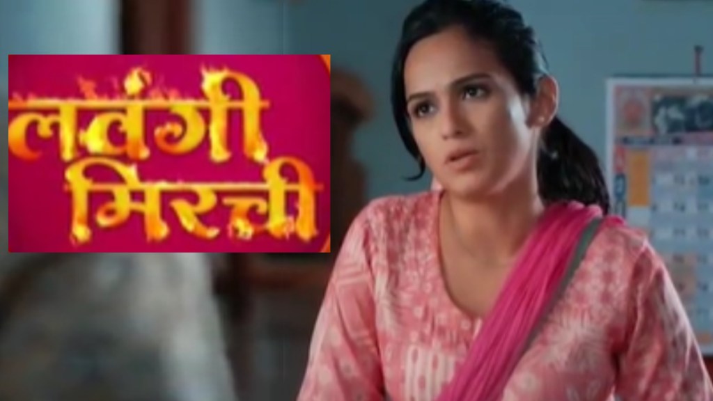 shivani baokar lavangi mirchi marathi serial