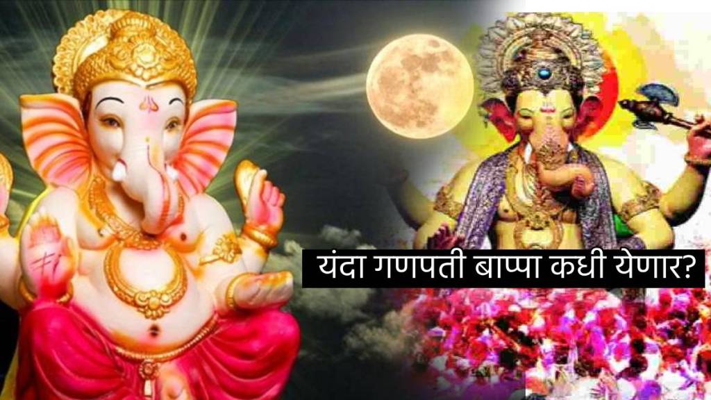 Ganesh Chaturthi 2023 Dates When Is Ganeshotsav Starting Holiday List Shravan Ending Date Ganpati puja Shubh Tithi Muhurt