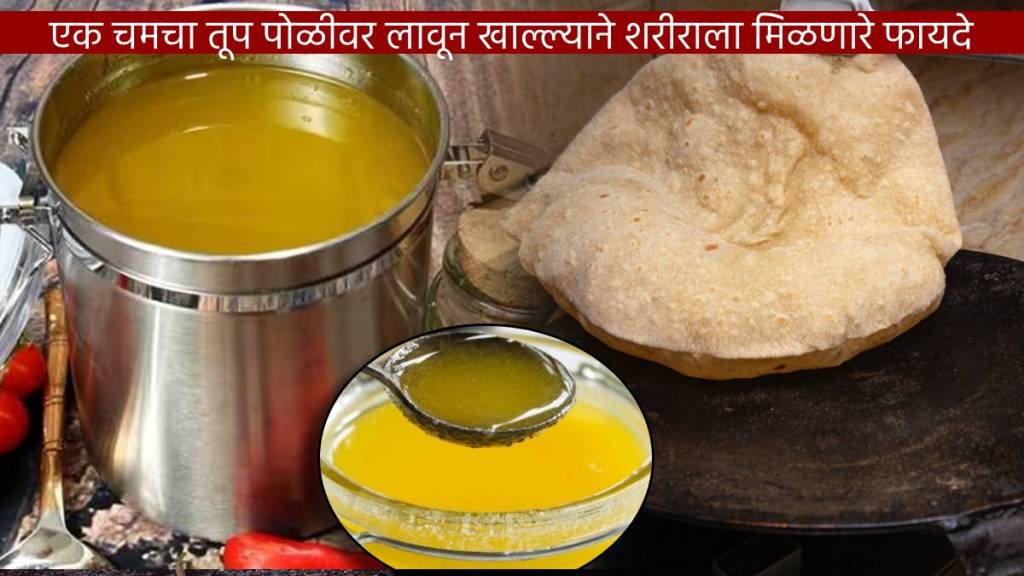 Ghee on Roti Benefits Why You Should Eat One Spoon Tup Ghee Everyday If You are Concerned About Weight Loss And Digestion