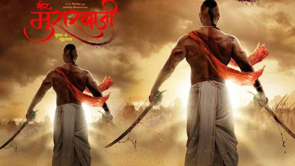 Veer Murarbaji movie poster released