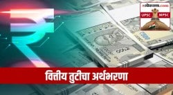 UPSC-MPSC : अर्थशास्त्र : वित्तीय तुटीचा अर्थभरणा