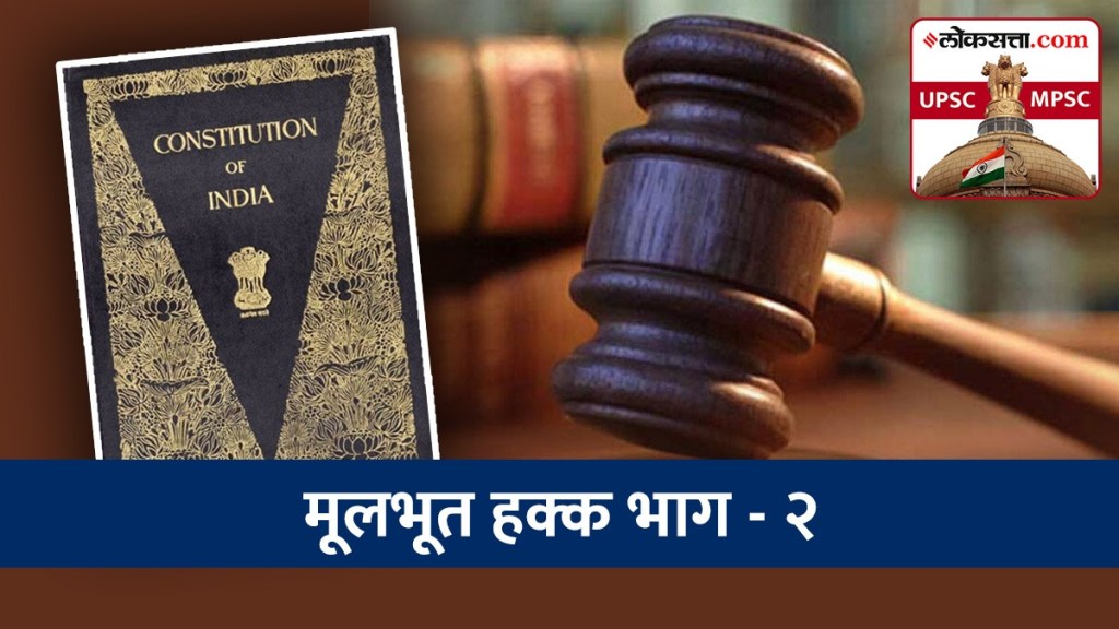 fundamental rights upsc