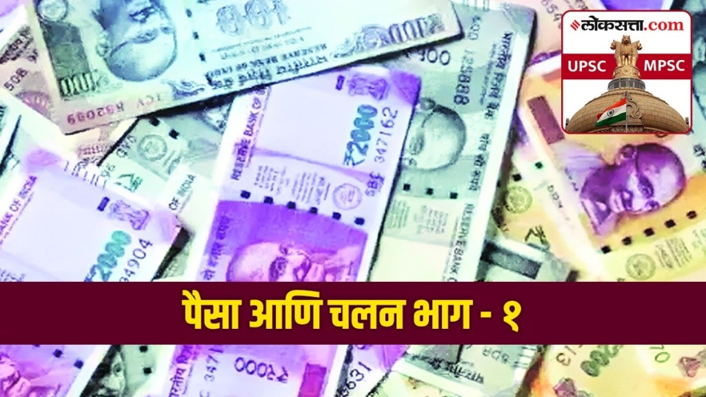 indian economy money and currency