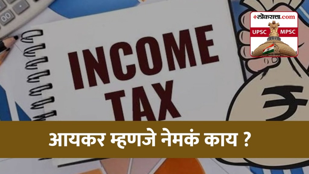 Income Tax In Marathi