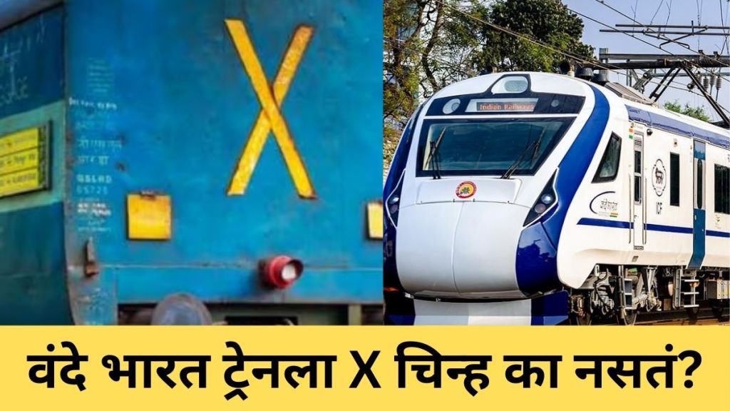 Meaning Of X Symbol Of Train