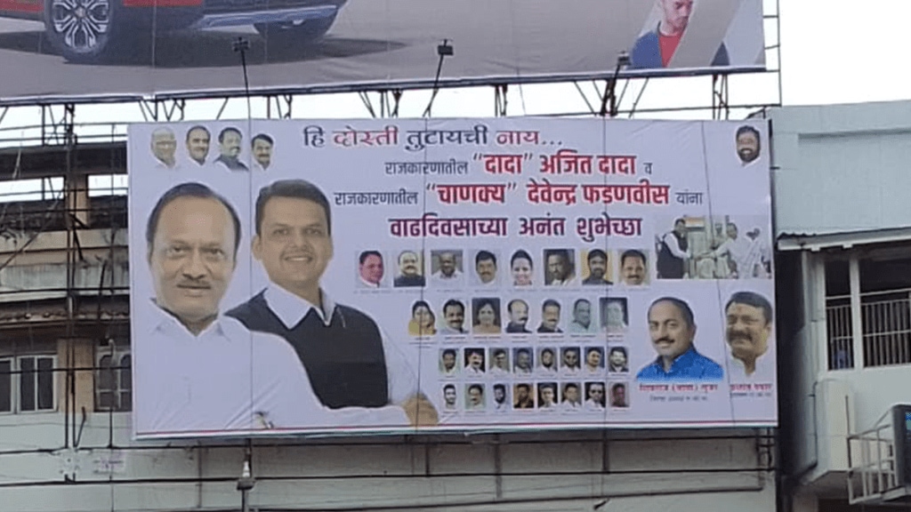 ncp hoarding nagpur wishing devendra fadnavis ajit pawar birthday