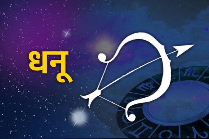 नोकरीच्या शोधात असलेल्या लोकांना नवीन नोकरी मिळू शकते. तसेच नवीन व्यवसाय सुरू करणेही फायदेशीर ठरू शकते.