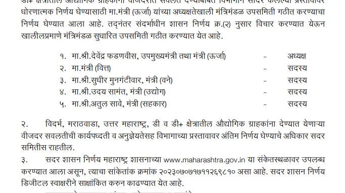 Maharashtra Goverment GR