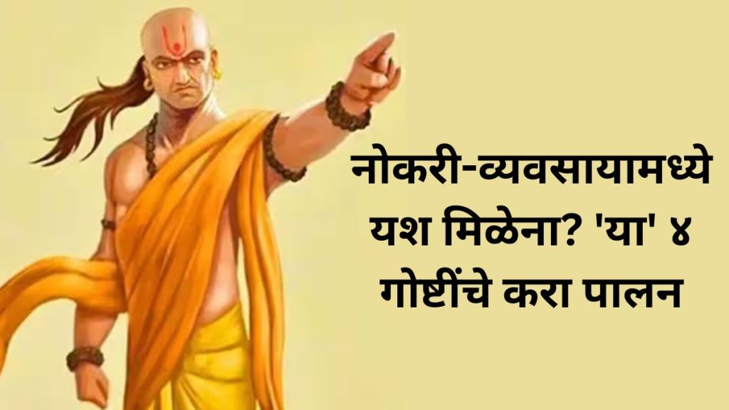 Acharya Chanakya