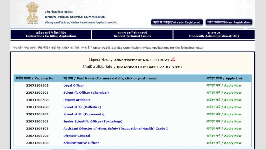 ​UPSC Recruitment 2023